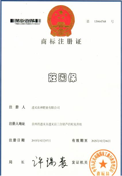 商標注冊證